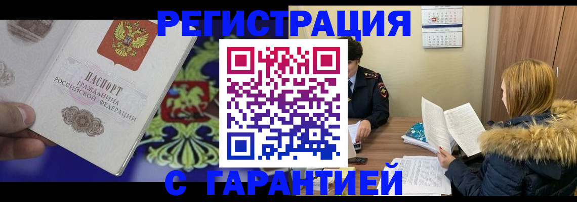 временная регистрация для всех в Шуе